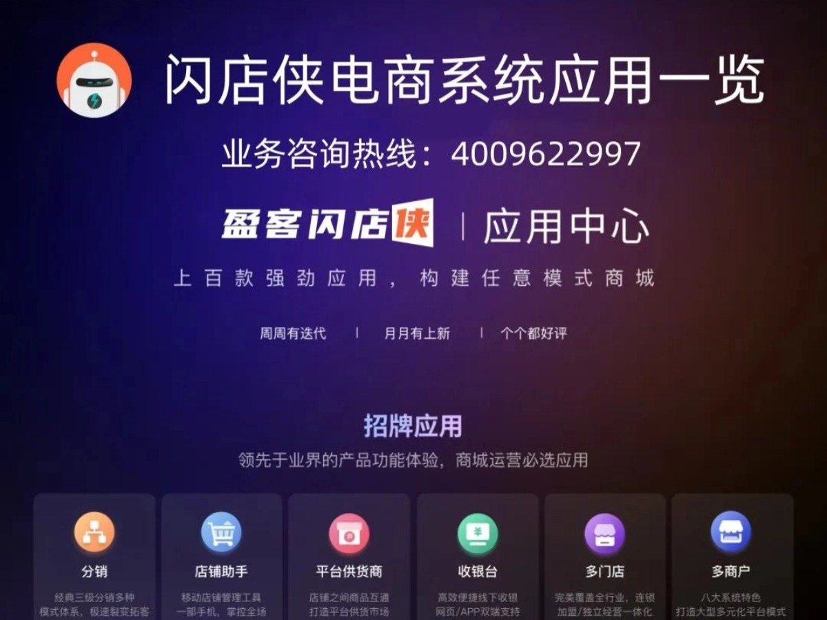 一张图快速了解→闪店侠电商系统全部应用